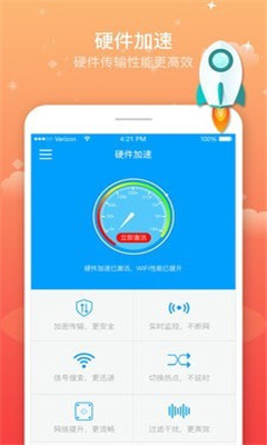 wifi速連神器最新免費(fèi)版安裝v1.0.0