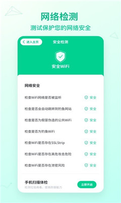 WiFi速連神器app下載