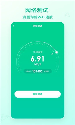 WiFi速連神器app下載