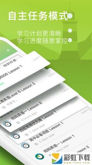 海螺單詞app下載客戶端