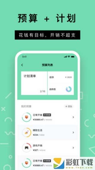 rich記賬app官方版