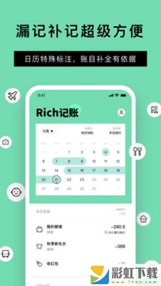 rich記賬蘋果手機最新版v0.1.0