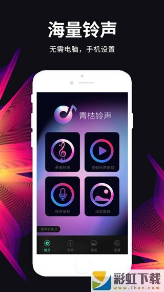 青桔鈴聲下載手機版app