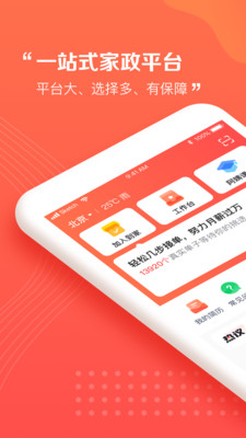 阿姨一點通app手機版下載