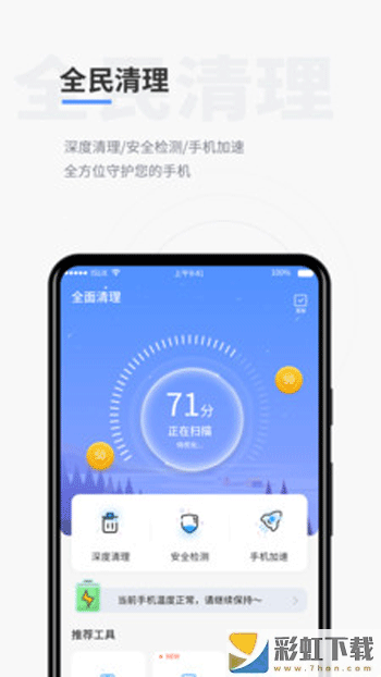 全民清理app下載安裝