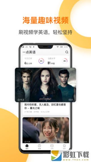 一點(diǎn)英語官方app下載