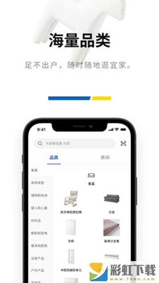 ikea宜家家居購(gòu)物app