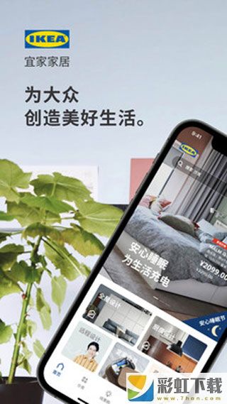 ikea宜家家居購(gòu)物app