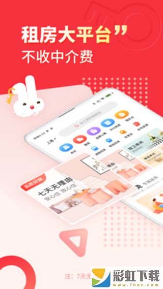 巴樂兔租房app便捷版