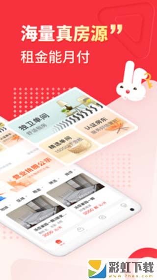 巴樂兔租房app便捷版