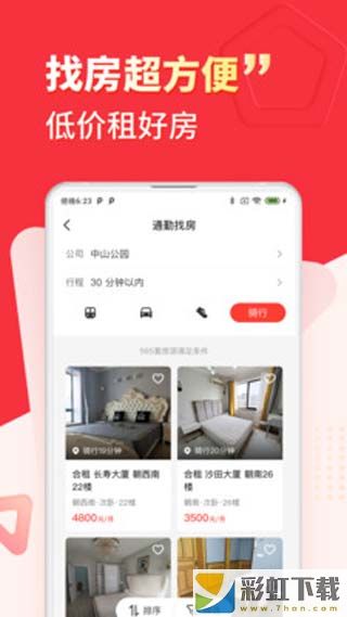 巴樂兔租房app便捷版