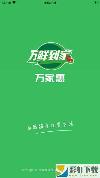 萬鮮到家生鮮電商app