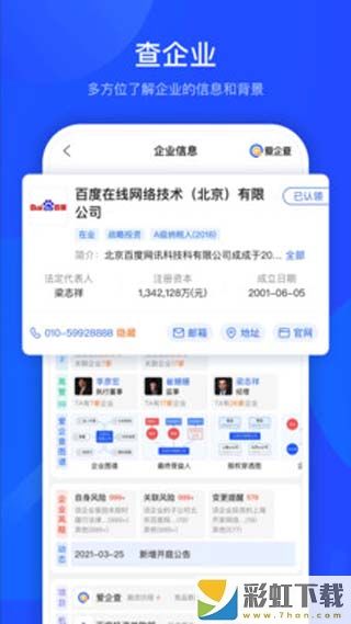 愛(ài)企查app官方版