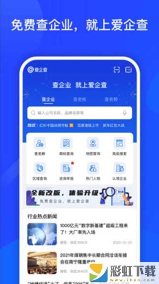 愛(ài)企查app官方版