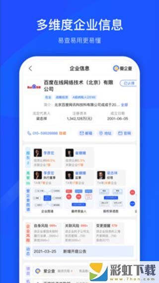 愛(ài)企查app官方版