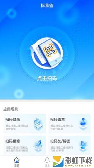 標易簽app最新版