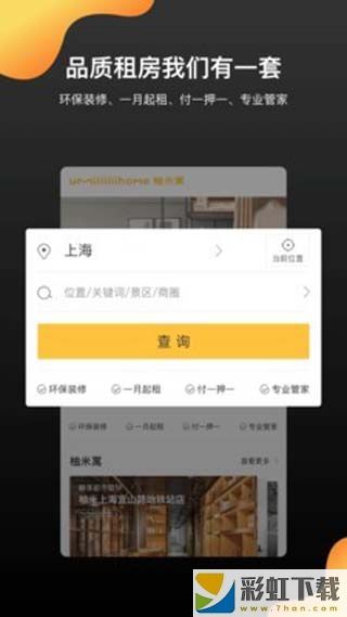 柚米租房app下載安裝