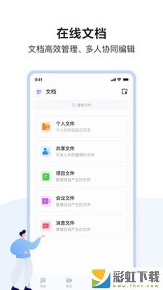 如流專用辦公軟件app