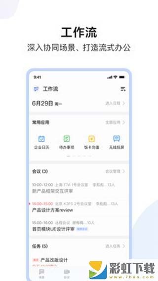 如流專用辦公軟件app