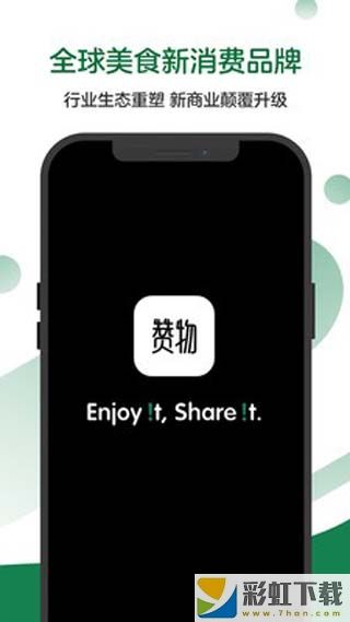 贊物官方版app