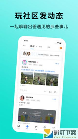 趣出差訂酒店app