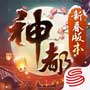 神都夜行錄內(nèi)購版