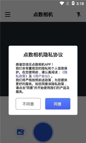 點數(shù)相機app手機版下載