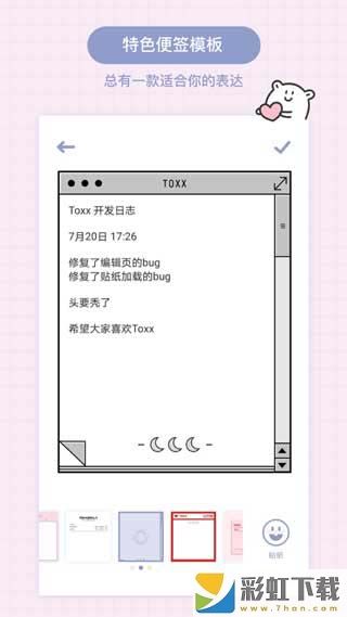 toxx日記便簽本app手機版