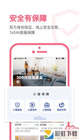 小豬民宿日短租房app