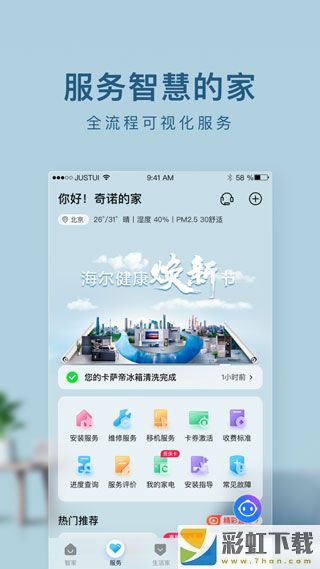 海爾智家手機(jī)app