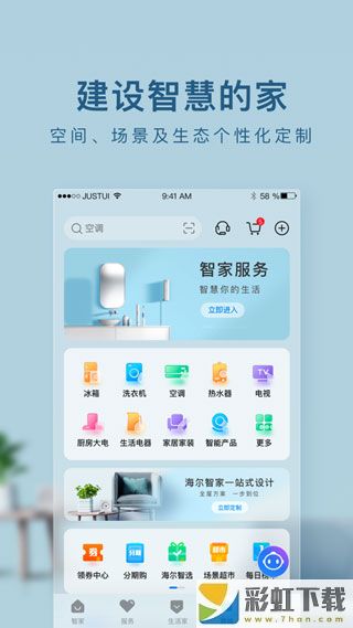 海爾智家手機(jī)app