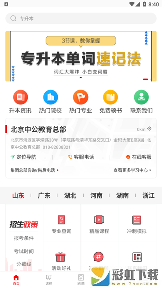 中公專升本app下載