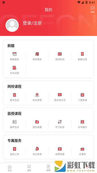 中公專升本官方版app