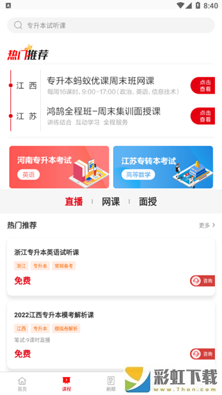 中公專升本官方版app