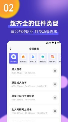 考試證件照app免費(fèi)版下載