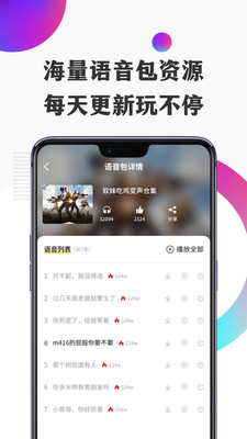 開心語音變聲器app下載