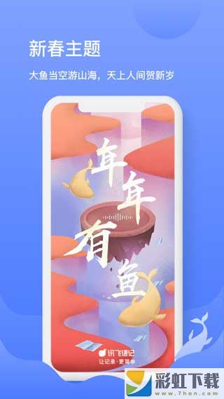 訊飛語記app最新版本