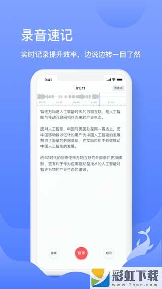 訊飛語記app免會(huì)員下載