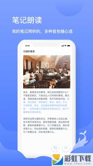 訊飛語記app免會(huì)員下載