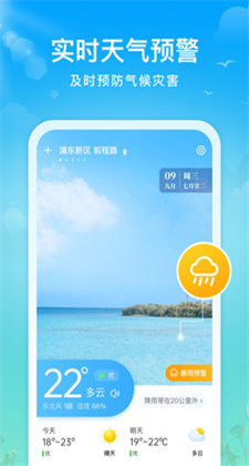 邁致祥云天氣安卓免費下載v1.0.0