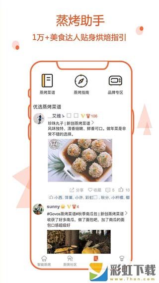 小廚在家app手機版下載