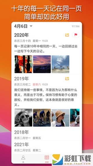 十年日記app免費(fèi)版
