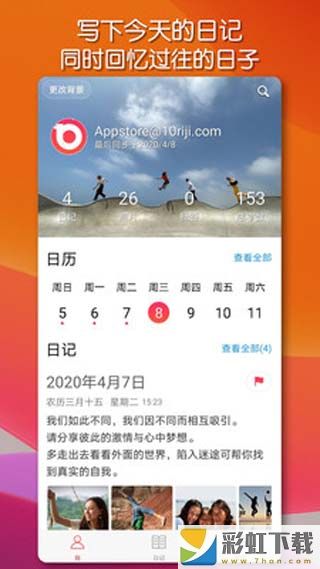 十年日記app免費(fèi)版