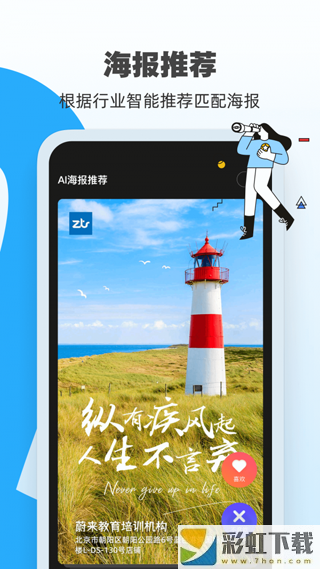 ai海報(bào)設(shè)計(jì)app