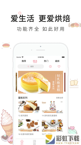 烘焙大全app安卓版