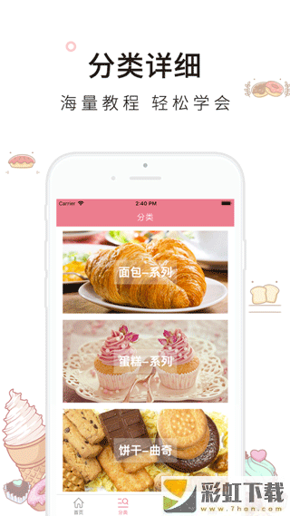 烘焙大全教程app下載