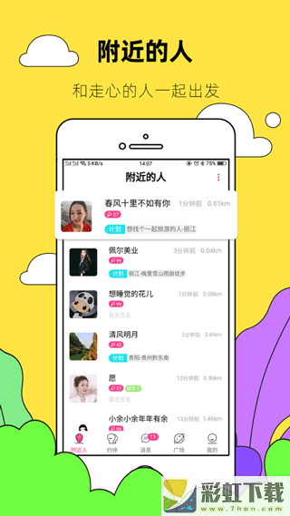 約伴出行旅游app