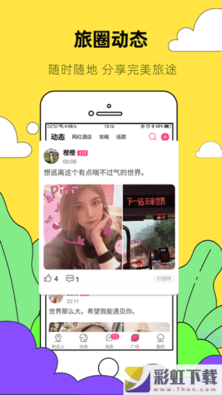 約伴出行旅游app