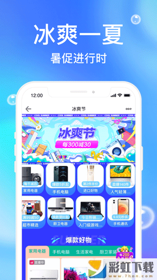 蘇寧易購(gòu)下單app