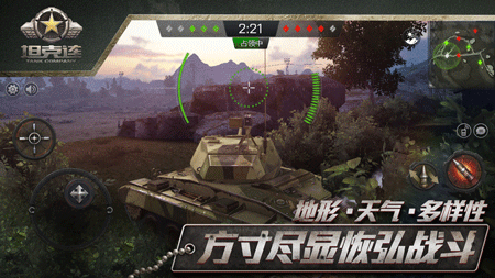 坦克連安卓手機免費版v1.0.21